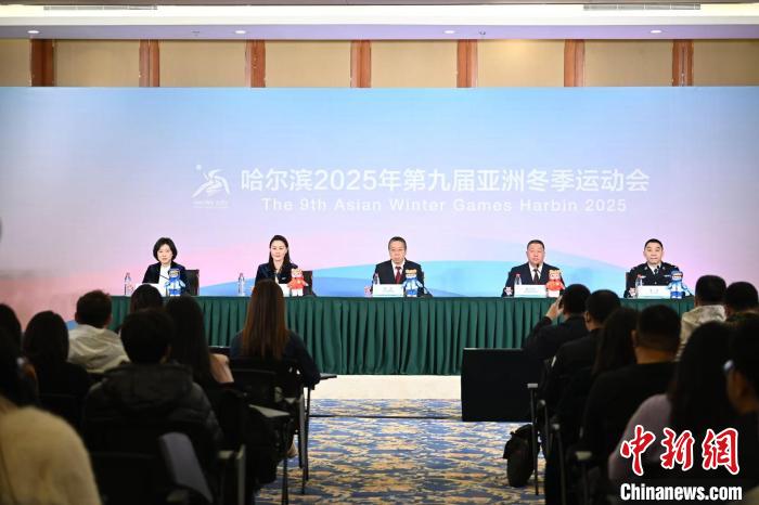 在哈尔滨举行的新闻发布