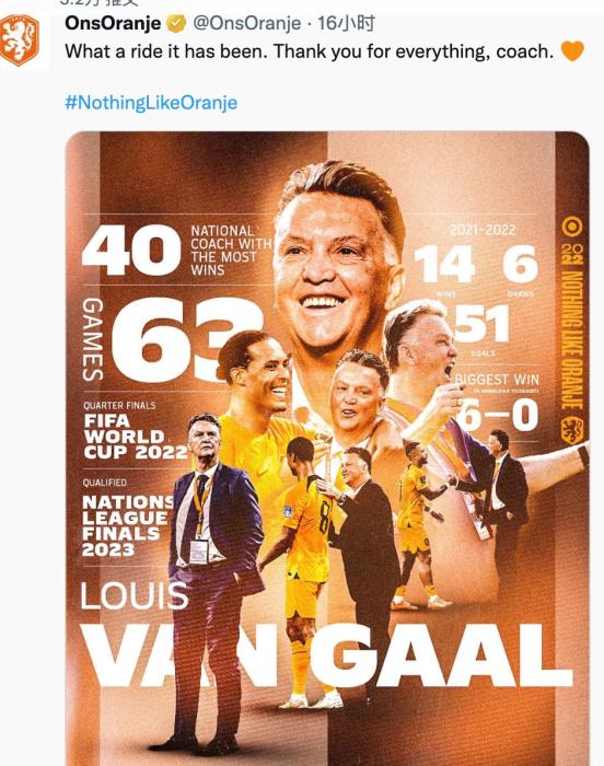范加尔离任荷兰主帅：感谢辉煌旅程 世界杯止步